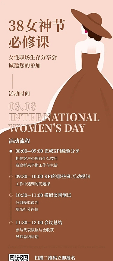 38妇女节课程分享会流程长图