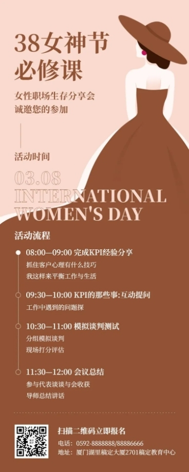 38妇女节课程分享会流程长图预览效果
