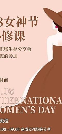 38妇女节课程分享会流程长图