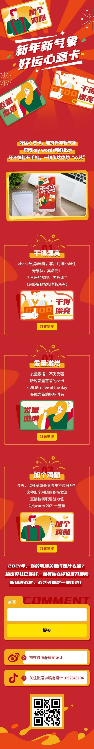H5长页喜庆活动营销心意卡促销会员产品