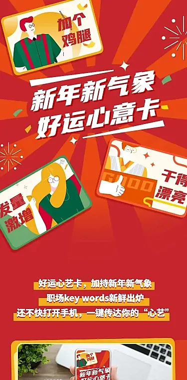 H5长页喜庆活动营销心意卡促销会员产品