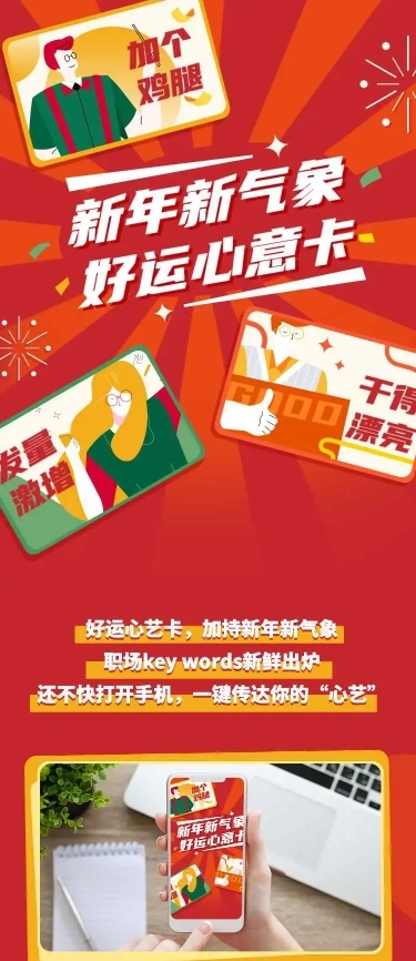 H5长页喜庆活动营销心意卡促销会员产品