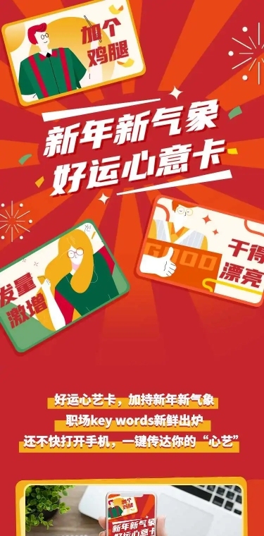 H5长页喜庆活动营销心意卡促销会员产品