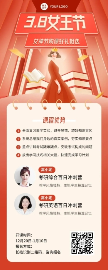 38妇女节考研培训课程促销招生长图预览效果
