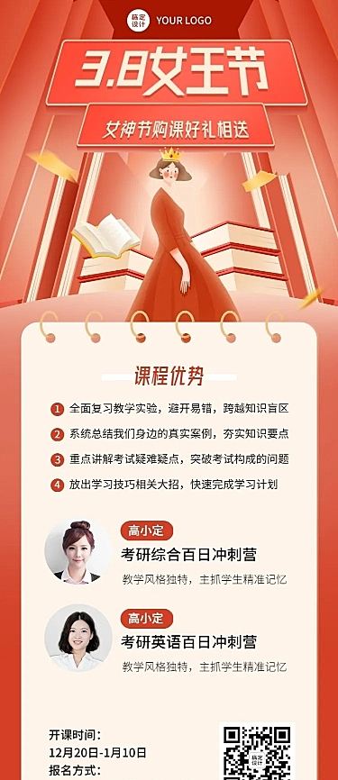 38妇女节考研培训课程促销招生长图