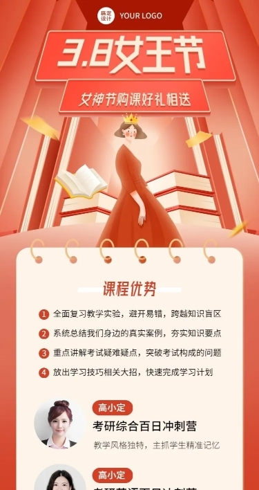 38妇女节考研培训课程促销招生长图
