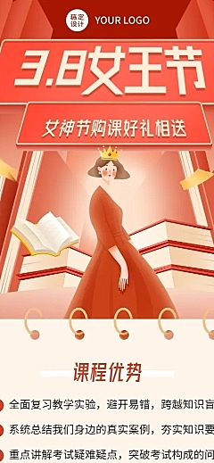 38妇女节考研培训课程促销招生长图