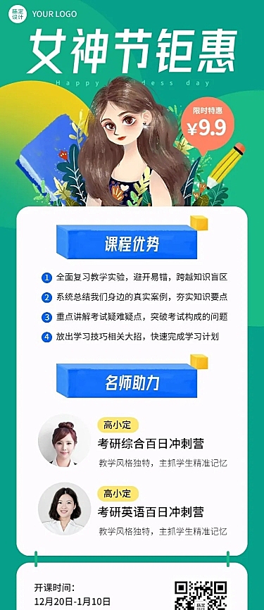 38妇女节考研培训课程促销招生长图