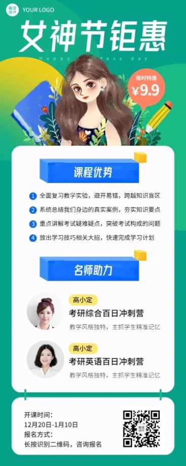 38妇女节考研培训课程促销招生长图预览效果