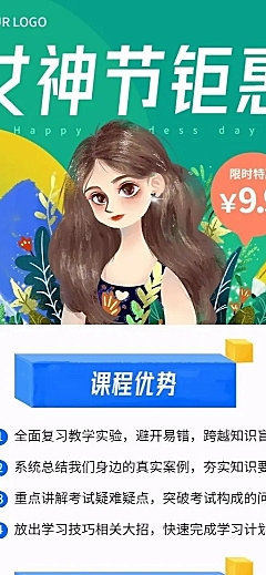 38妇女节考研培训课程促销招生长图