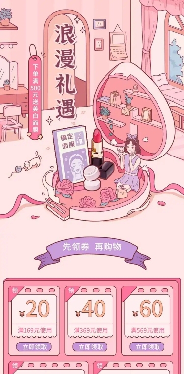 H5长页可爱精致手绘情人节店铺首页