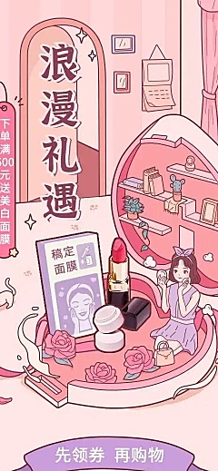 H5长页可爱精致手绘情人节店铺首页