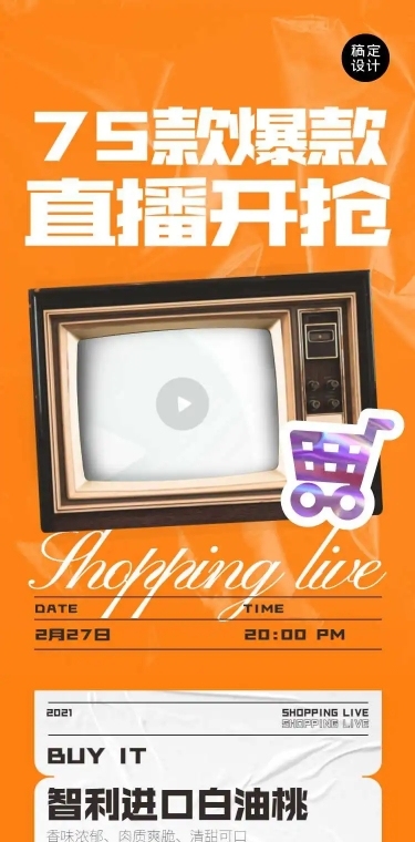 H5长页简约直播预告产品促销商品打折活动