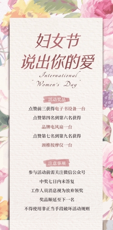38妇女节活动水彩风文章长图