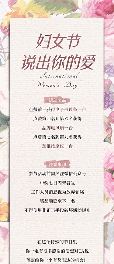 38妇女节活动水彩风文章长图