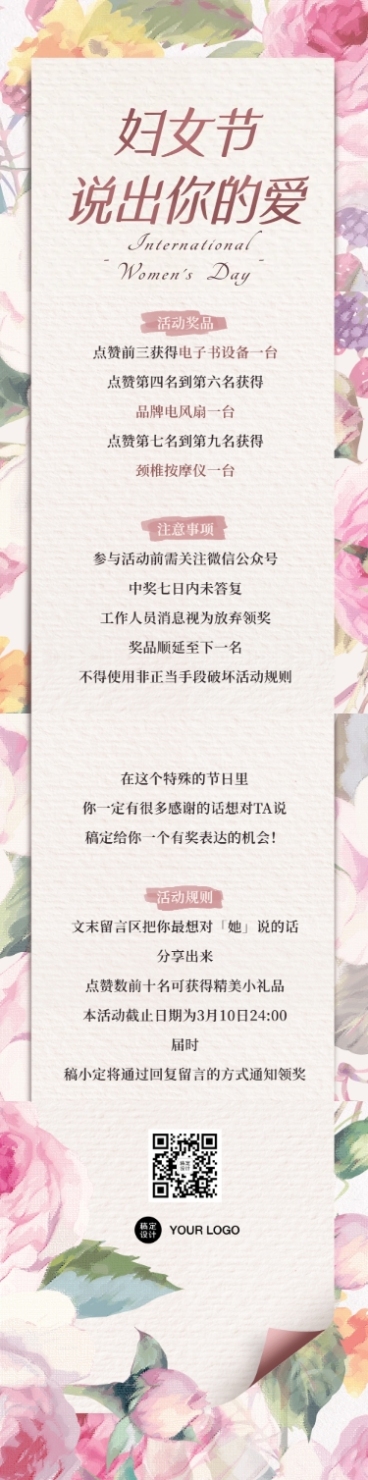 38妇女节活动水彩风文章长图预览效果