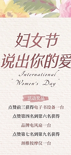 38妇女节活动水彩风文章长图