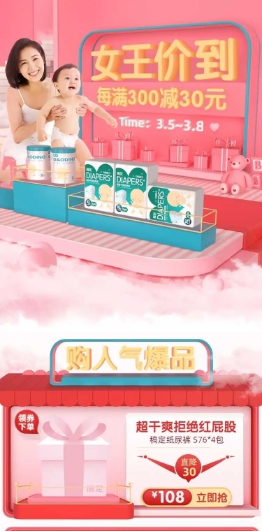 H5长页38女王节美妆活动促销店铺首页