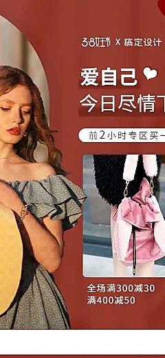 H5长页妇女38节女神节电商首页