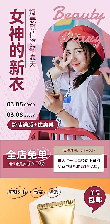 H5长页网红风女装美妆上新店铺首页