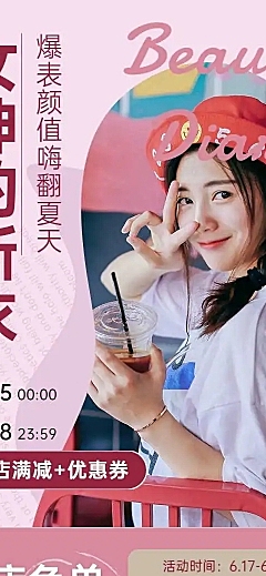 H5长页网红风女装美妆上新店铺首页