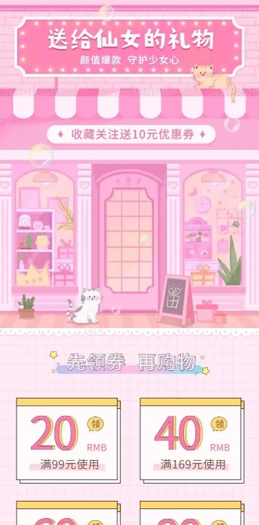 H5长页简单手绘礼物店铺电商首页