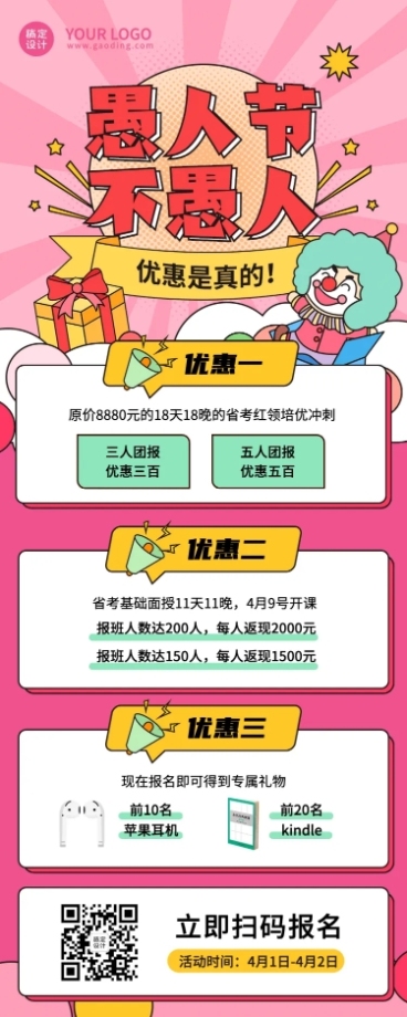 愚人节课程促销招生长图预览效果
