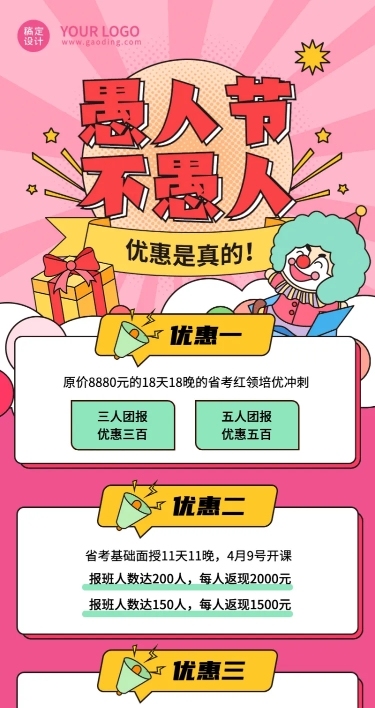 愚人节课程促销招生长图