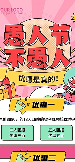 愚人节课程促销招生长图