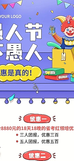 愚人节课程促销招生长图