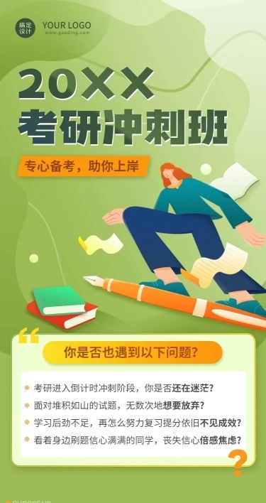 大学考研英语培训课程详情页