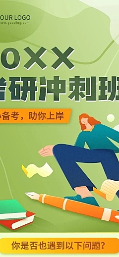 大学考研英语培训课程详情页