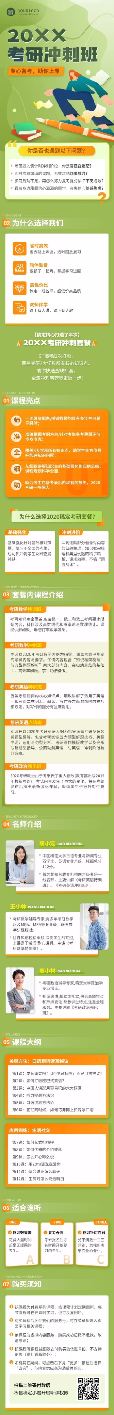 大学考研英语培训课程详情页预览效果