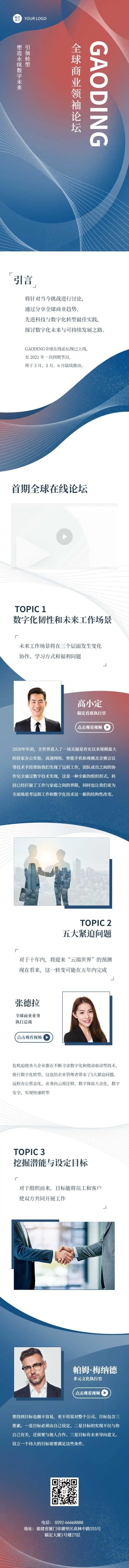 H5长页商务会议邀请直播议题介绍论坛