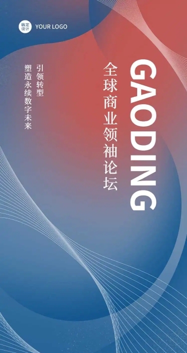 H5长页商务会议邀请直播议题介绍论坛