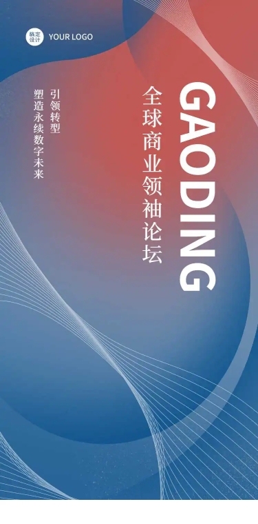 H5长页商务会议邀请直播议题介绍论坛
