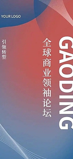 H5长页商务会议邀请直播议题介绍论坛