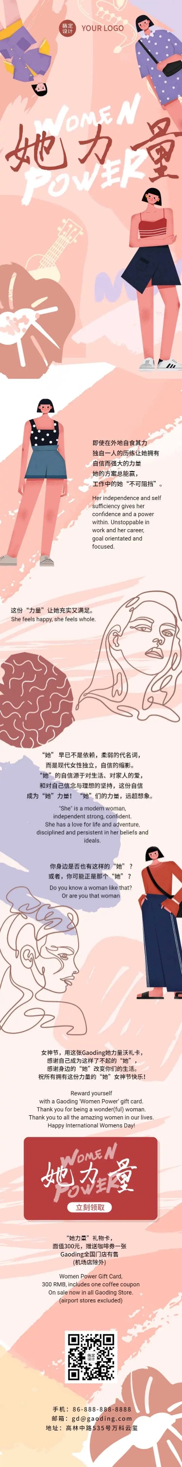 H5长页国际妇女节价值传递女性力量