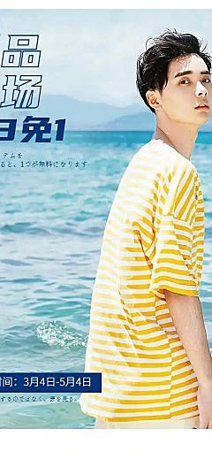 H5长页夏上新男装简约日系店铺首页