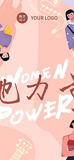 国际妇女节价值传递女性力量长图