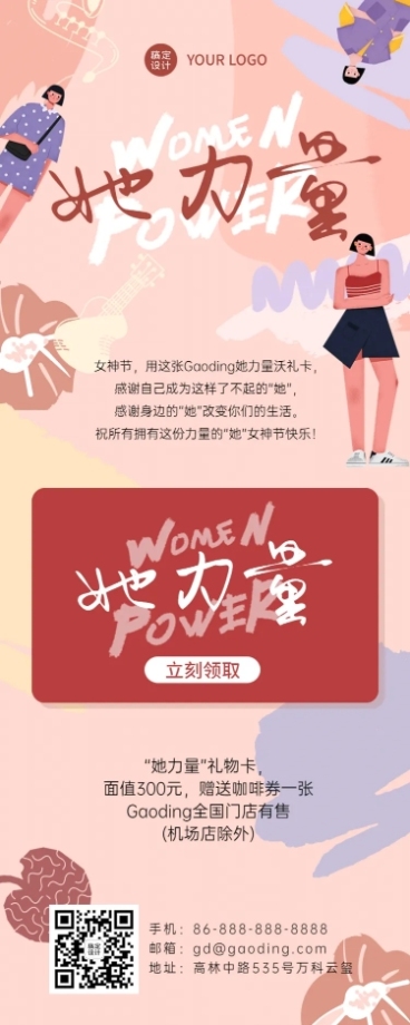 国际妇女节价值传递女性力量会员卡预览效果