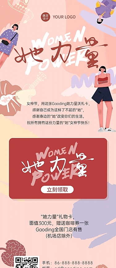 国际妇女节价值传递女性力量会员卡