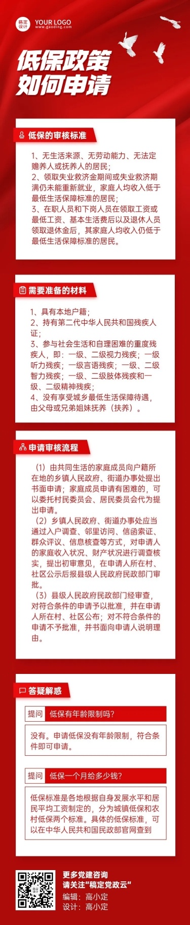 党政政务民生低保融媒体文章长图