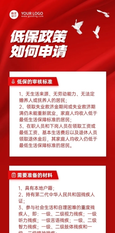 党政政务民生低保融媒体文章长图