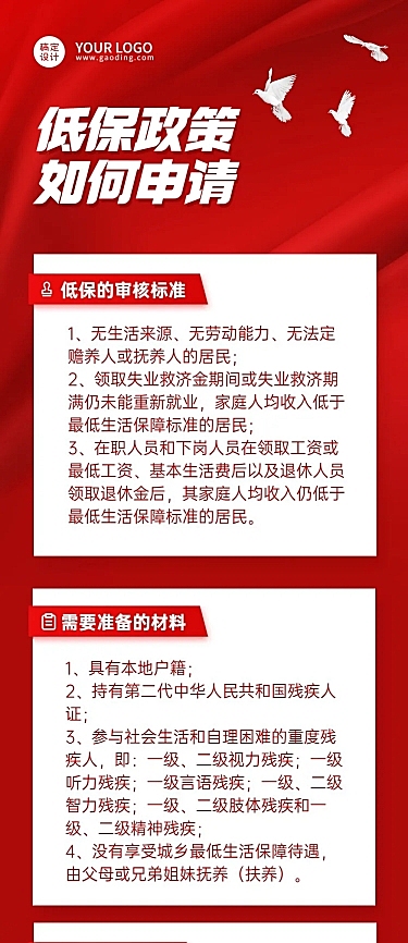 党政政务民生低保融媒体文章长图