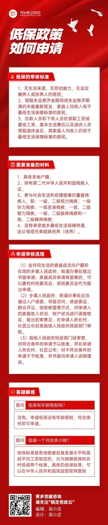党政政务民生低保融媒体文章长图预览效果
