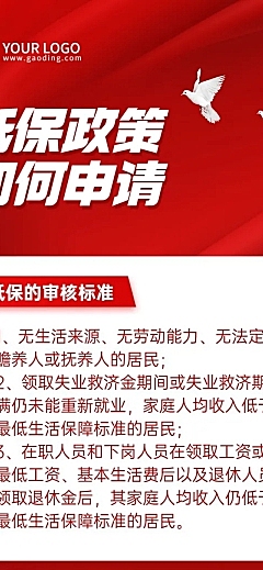 党政政务民生低保融媒体文章长图