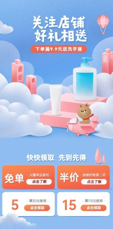 H5长页清新卡通儿童洗护产品电商详情页首页
