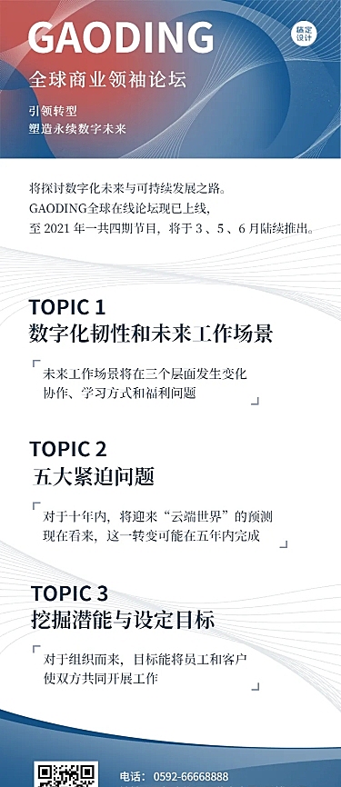 商务会议邀请直播议题介绍论坛