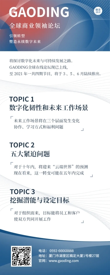 商务会议邀请直播议题介绍论坛